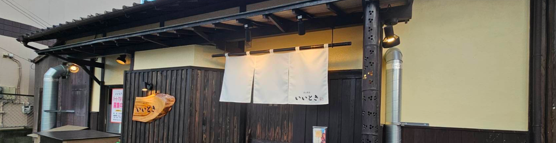 炭火焼肉 いいとき｜福岡市早良区野芥にある炭火焼肉屋さん