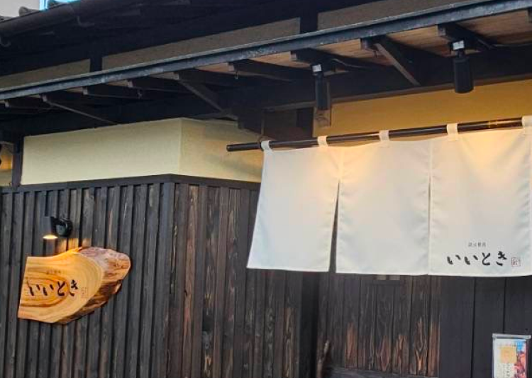 炭火焼肉 いいとき｜福岡市早良区野芥にある炭火焼肉屋さん